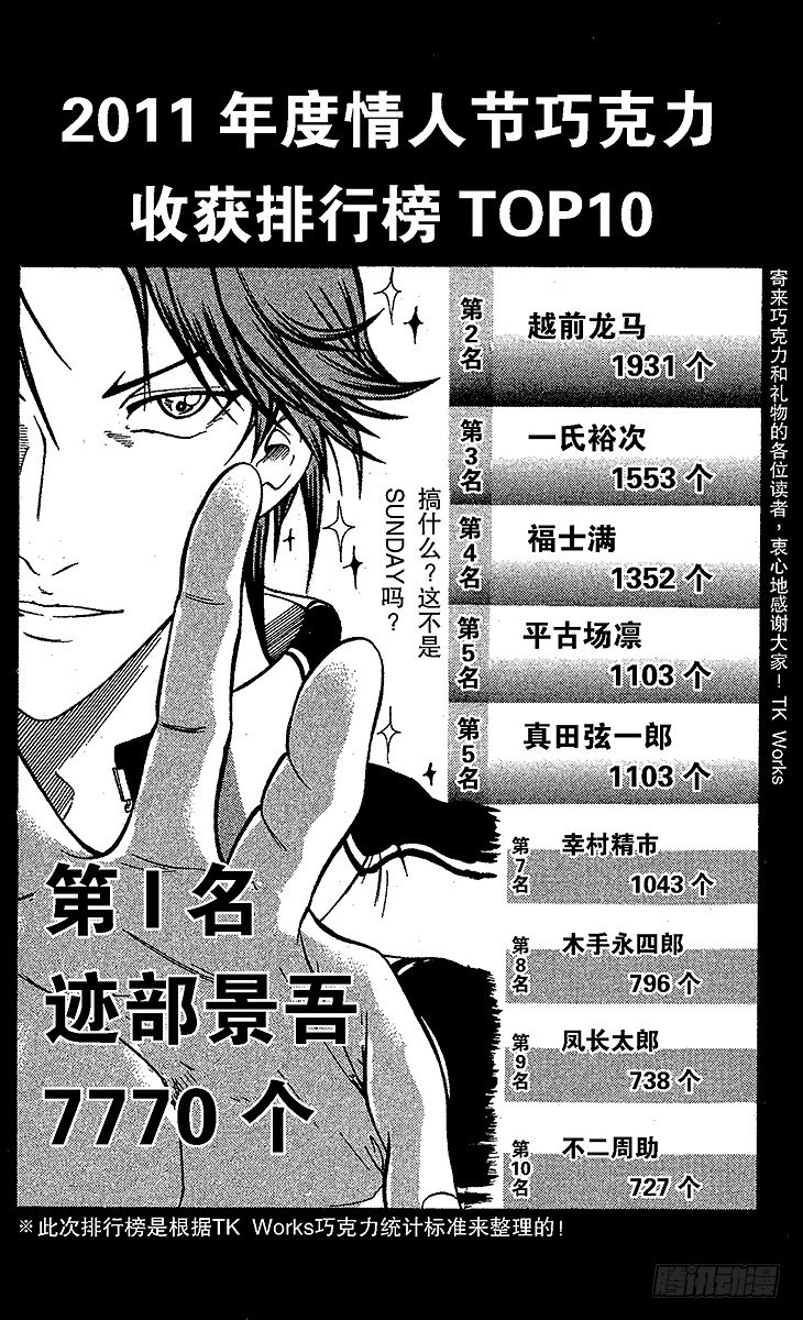 新网球王子韩漫全集-第58话 镜像无删减无遮挡章节图片 
