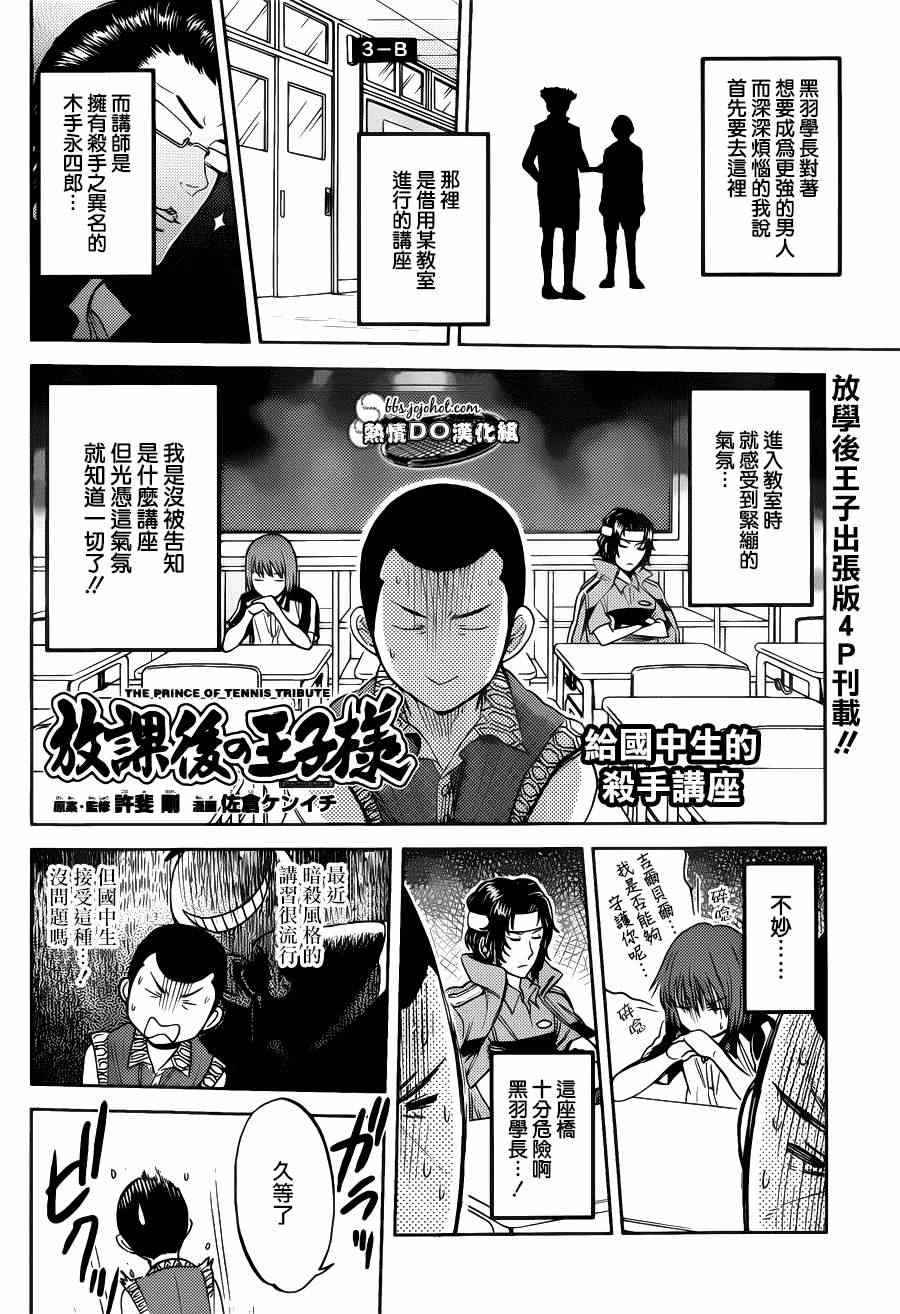 新网球王子韩漫全集-给国中生的杀手讲座无删减无遮挡章节图片 