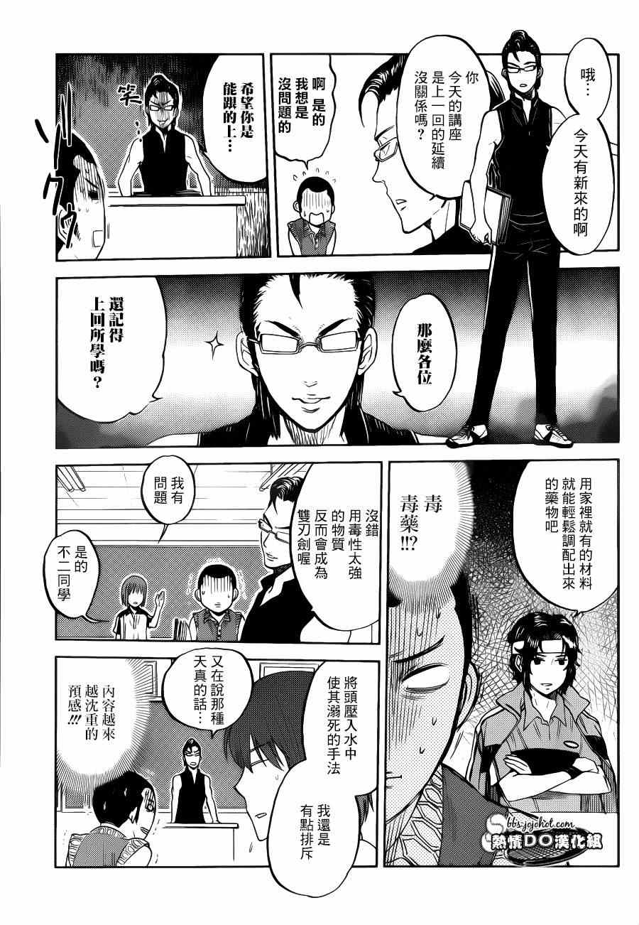 新网球王子韩漫全集-给国中生的杀手讲座无删减无遮挡章节图片 