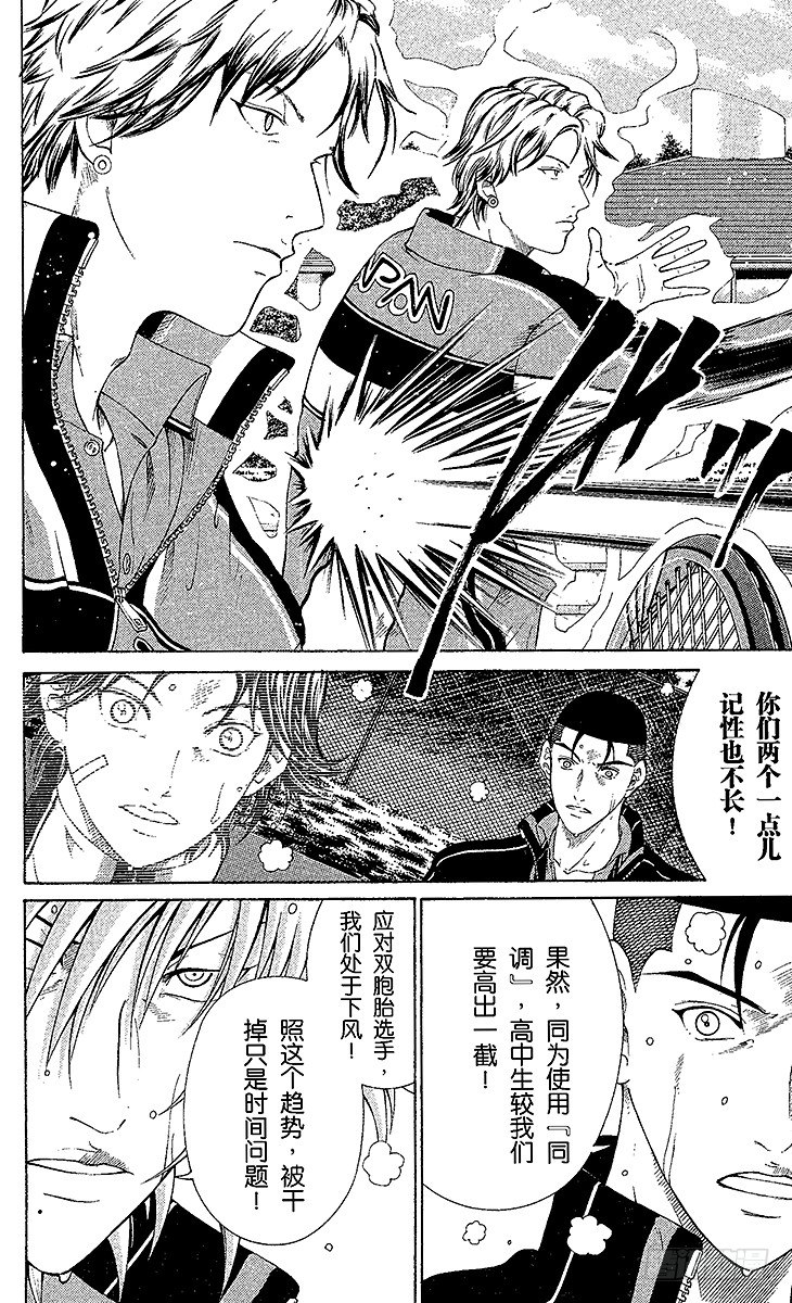 新网球王子韩漫全集-第59话 过高的屏障无删减无遮挡章节图片 