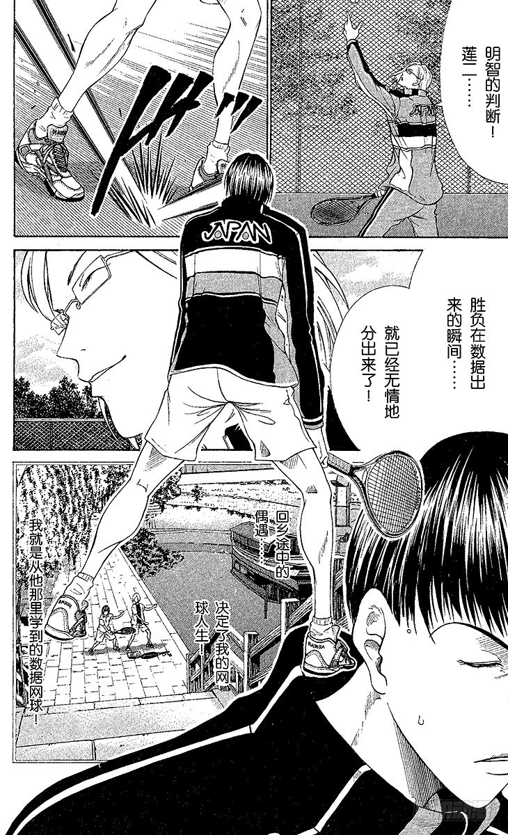 新网球王子韩漫全集-第59话 过高的屏障无删减无遮挡章节图片 
