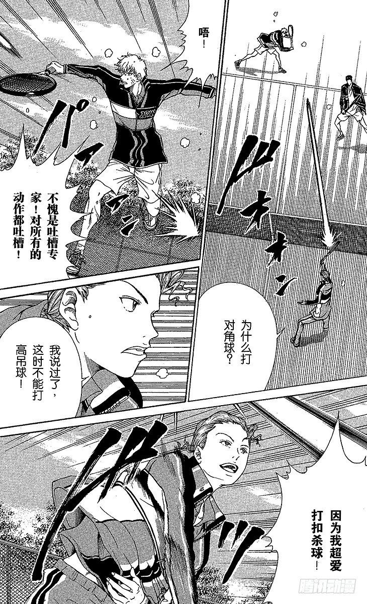 新网球王子韩漫全集-第59话 过高的屏障无删减无遮挡章节图片 