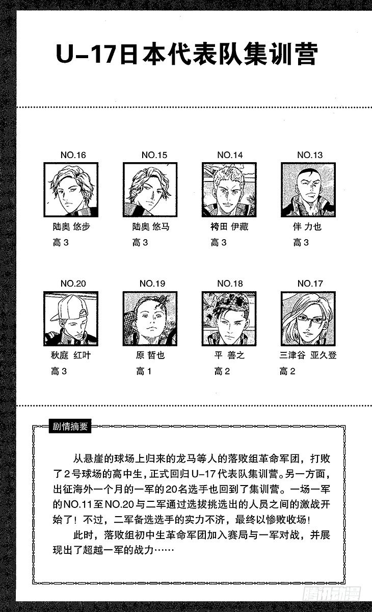 新网球王子韩漫全集-第59话 过高的屏障无删减无遮挡章节图片 