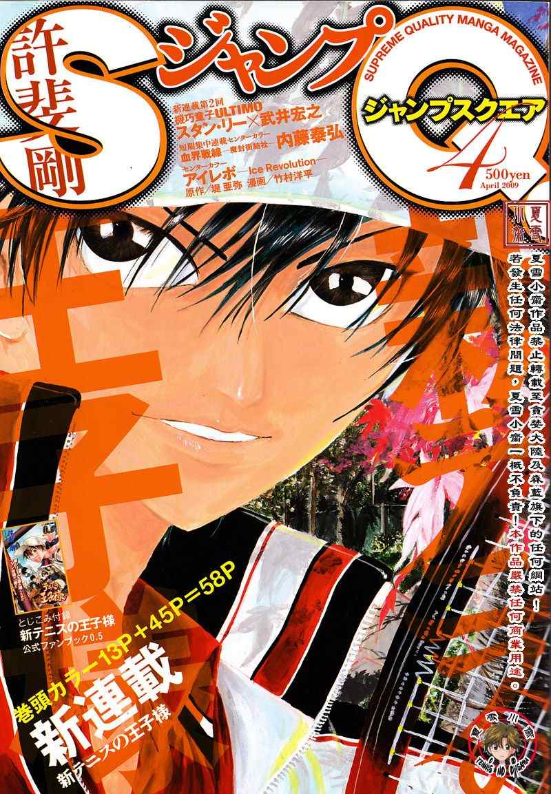 新网球王子韩漫全集-第1话无删减无遮挡章节图片 