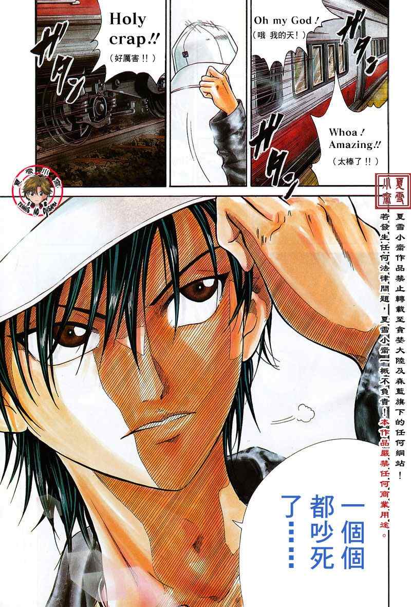 新网球王子韩漫全集-第1话无删减无遮挡章节图片 