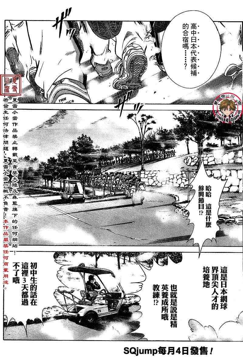 新网球王子韩漫全集-第1话无删减无遮挡章节图片 