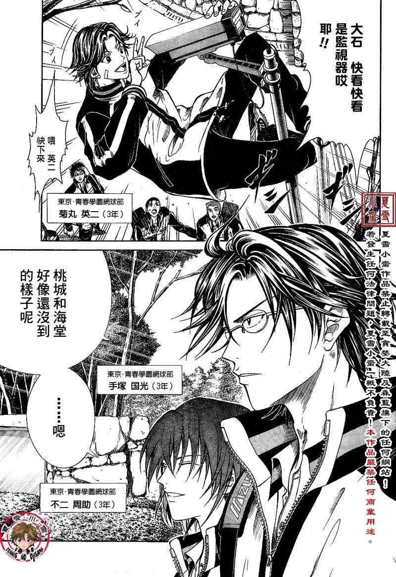 新网球王子韩漫全集-第1话无删减无遮挡章节图片 