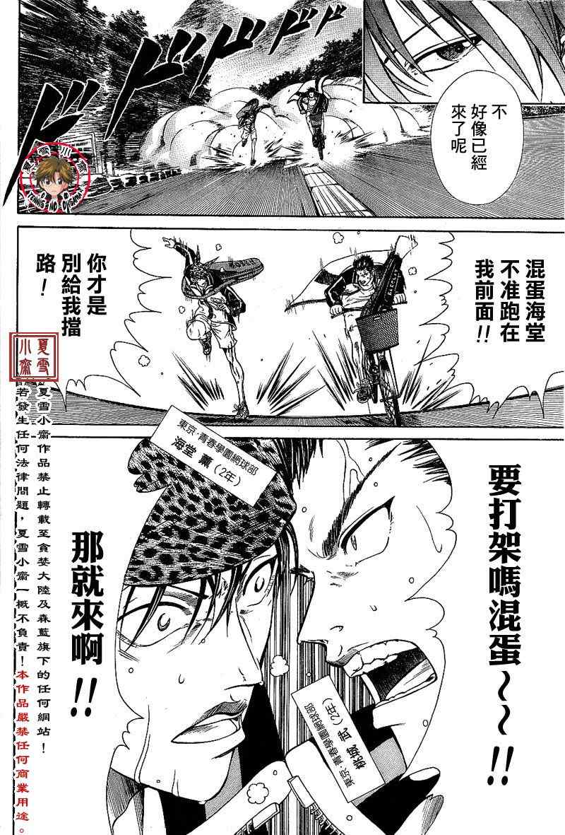 新网球王子韩漫全集-第1话无删减无遮挡章节图片 