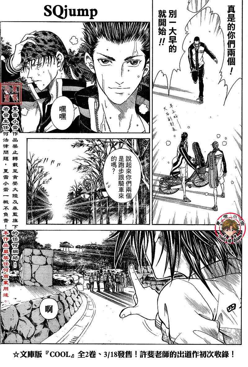 新网球王子韩漫全集-第1话无删减无遮挡章节图片 