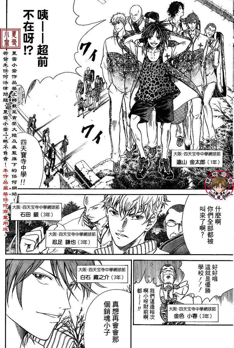 新网球王子韩漫全集-第1话无删减无遮挡章节图片 