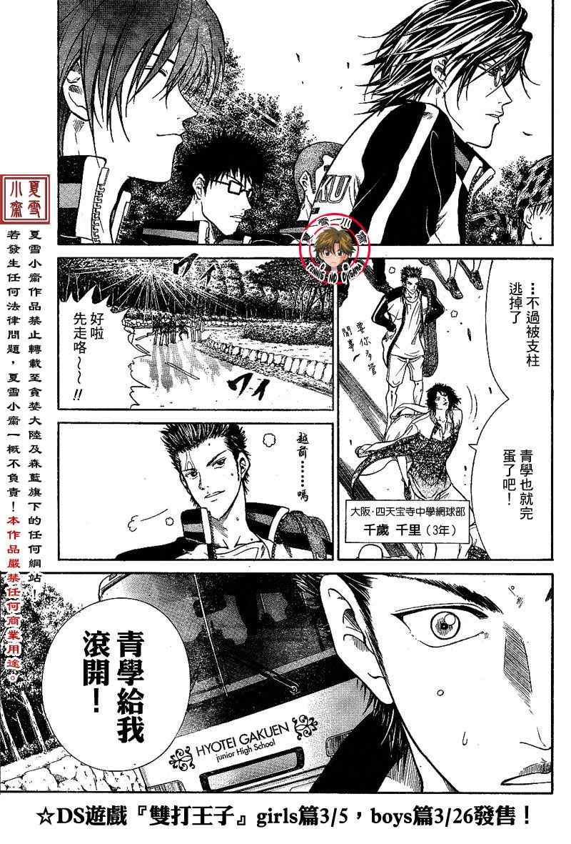 新网球王子韩漫全集-第1话无删减无遮挡章节图片 