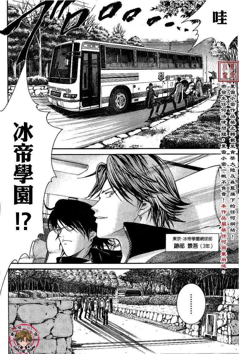 新网球王子韩漫全集-第1话无删减无遮挡章节图片 