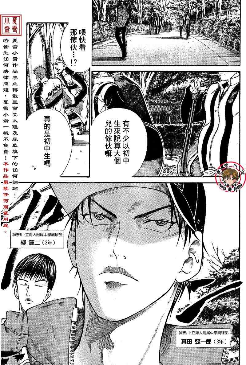 新网球王子韩漫全集-第1话无删减无遮挡章节图片 