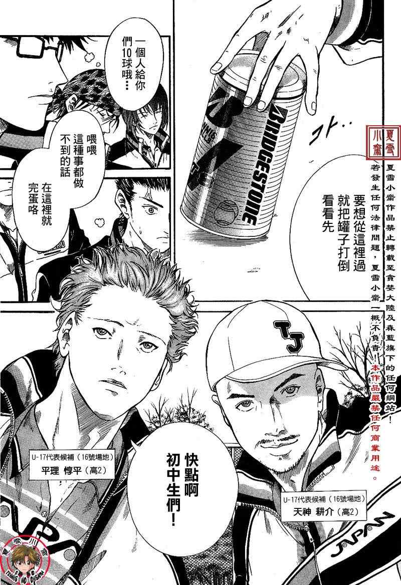 新网球王子韩漫全集-第1话无删减无遮挡章节图片 