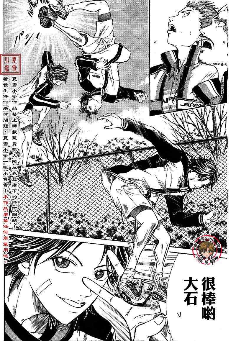 新网球王子韩漫全集-第1话无删减无遮挡章节图片 