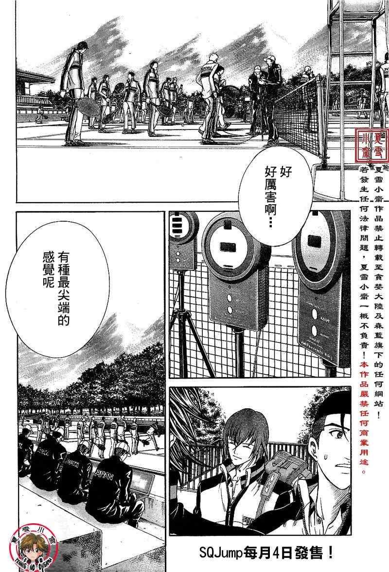 新网球王子韩漫全集-第1话无删减无遮挡章节图片 