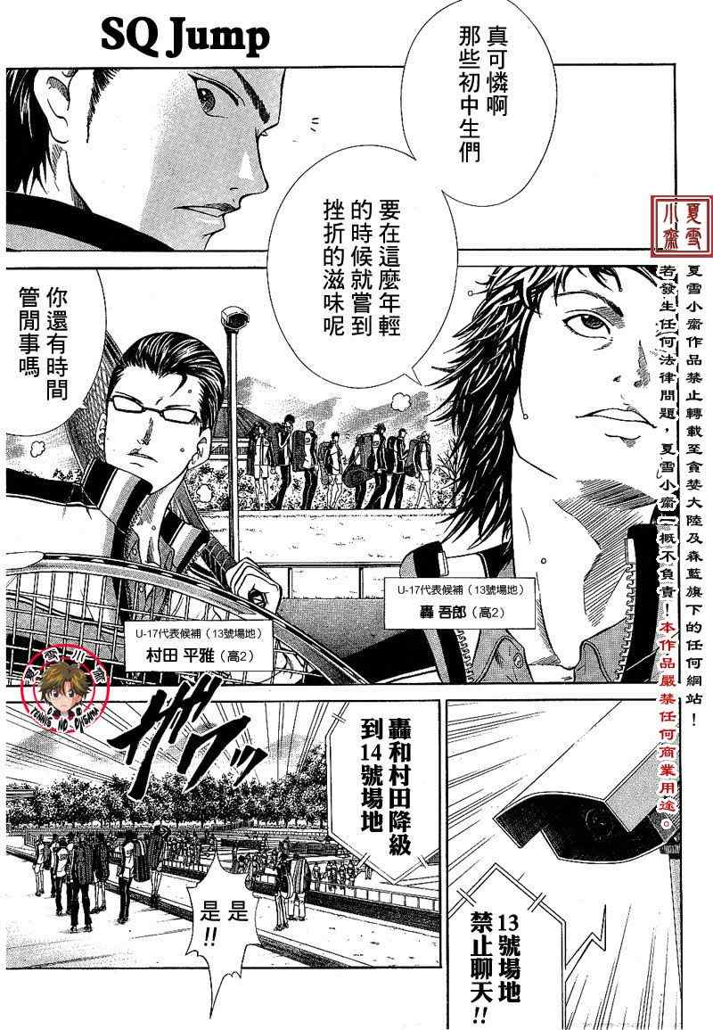 新网球王子韩漫全集-第1话无删减无遮挡章节图片 