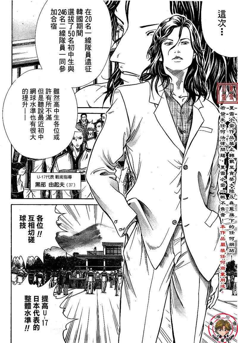 新网球王子韩漫全集-第1话无删减无遮挡章节图片 