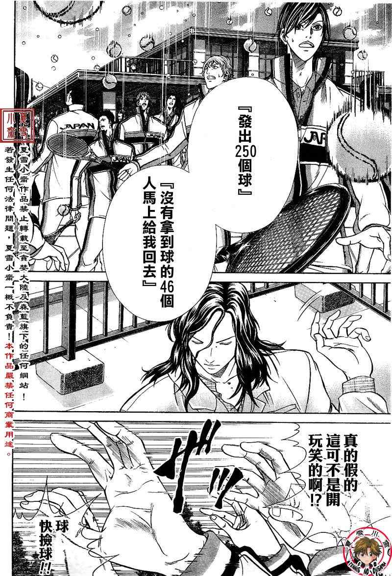 新网球王子韩漫全集-第1话无删减无遮挡章节图片 