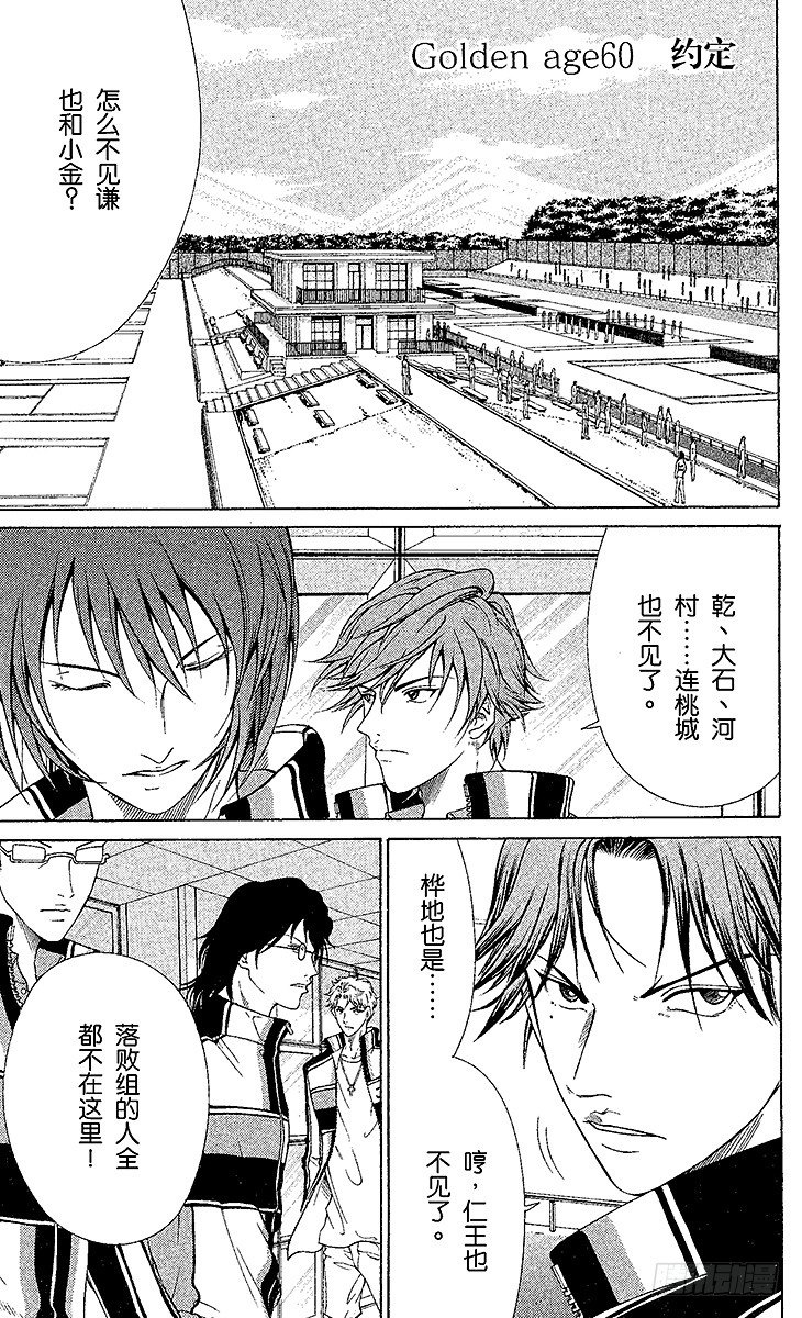 新网球王子韩漫全集-第60话 约定无删减无遮挡章节图片 