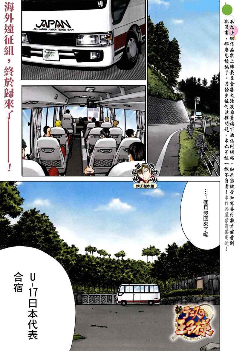 新网球王子韩漫全集-第50话无删减无遮挡章节图片 