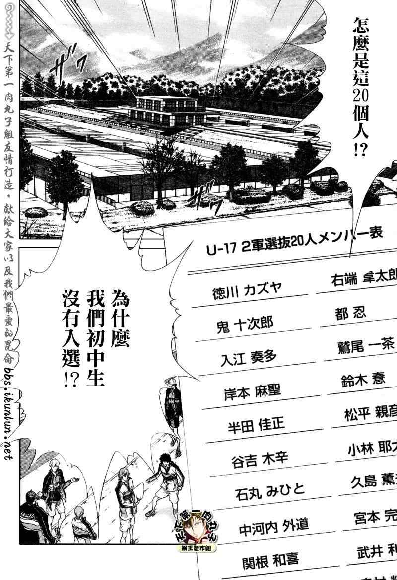 新网球王子韩漫全集-第50话无删减无遮挡章节图片 