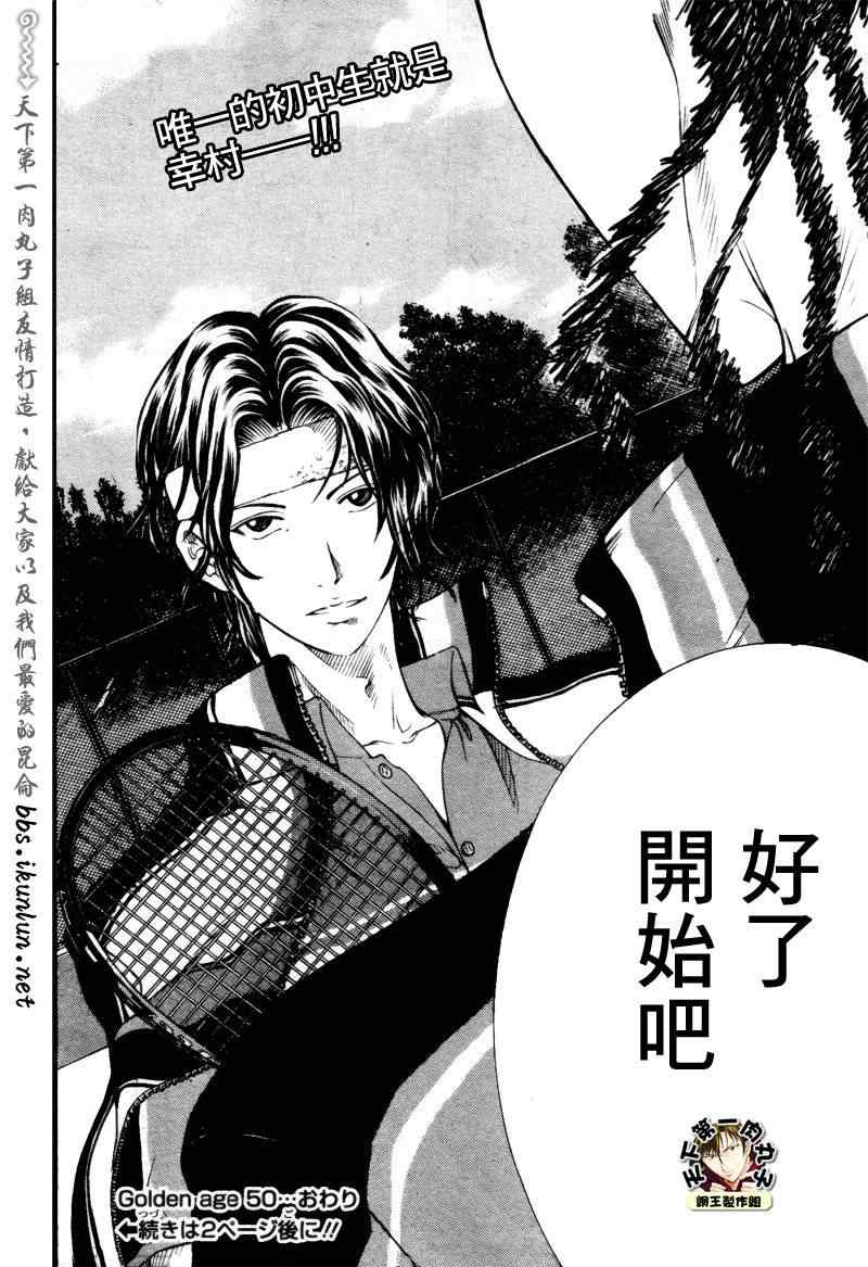 新网球王子韩漫全集-第50话无删减无遮挡章节图片 