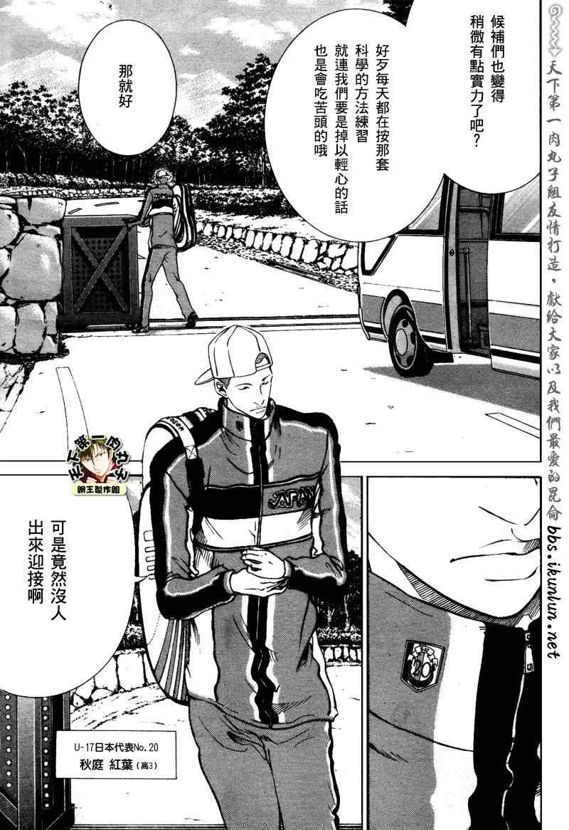 新网球王子韩漫全集-第50话无删减无遮挡章节图片 