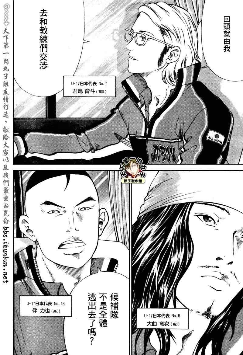 新网球王子韩漫全集-第50话无删减无遮挡章节图片 