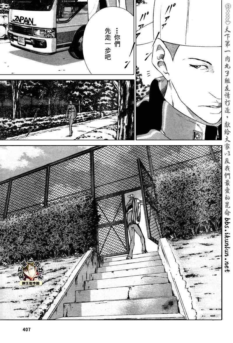 新网球王子韩漫全集-第50话无删减无遮挡章节图片 