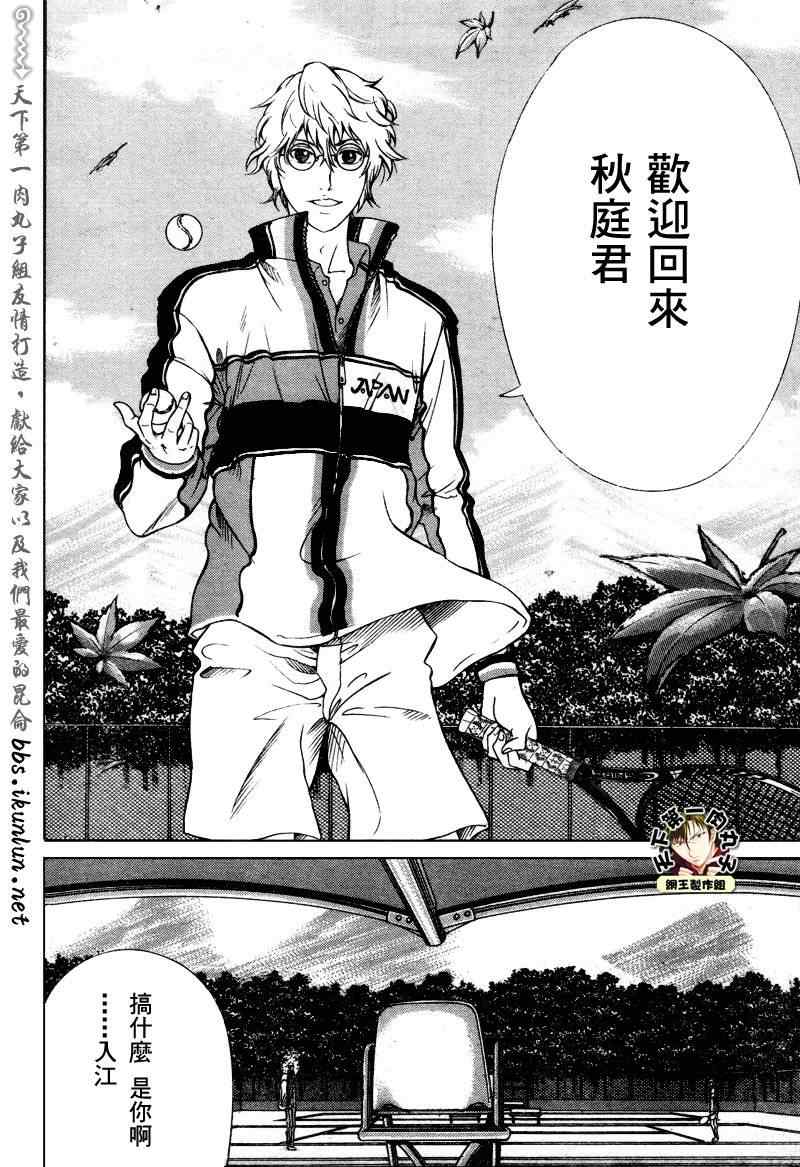 新网球王子韩漫全集-第50话无删减无遮挡章节图片 