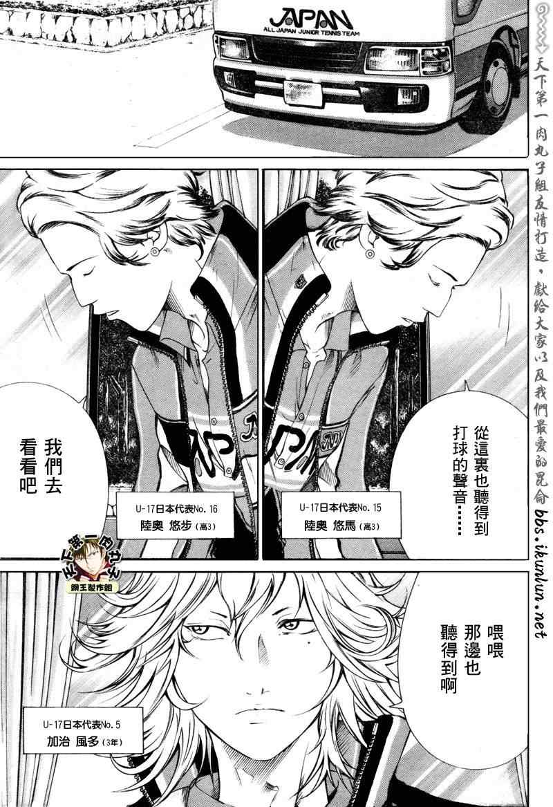 新网球王子韩漫全集-第50话无删减无遮挡章节图片 