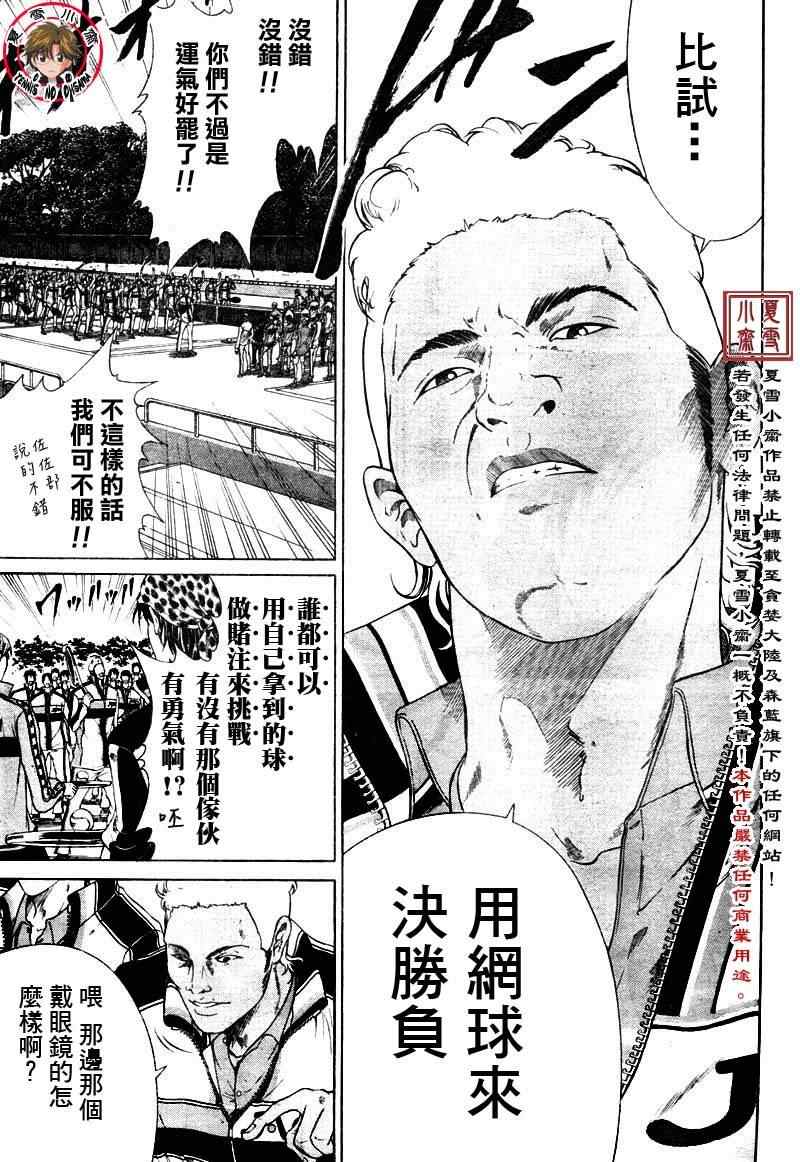 新网球王子韩漫全集-第2话无删减无遮挡章节图片 