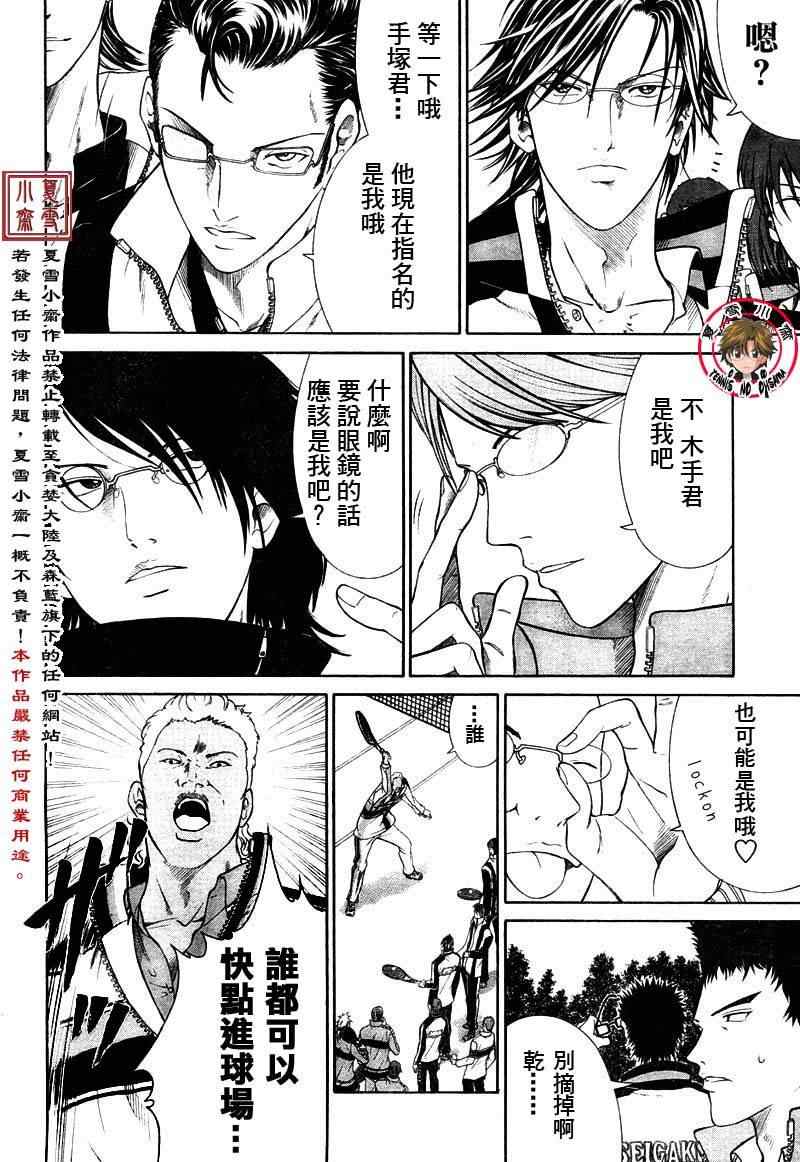 新网球王子韩漫全集-第2话无删减无遮挡章节图片 