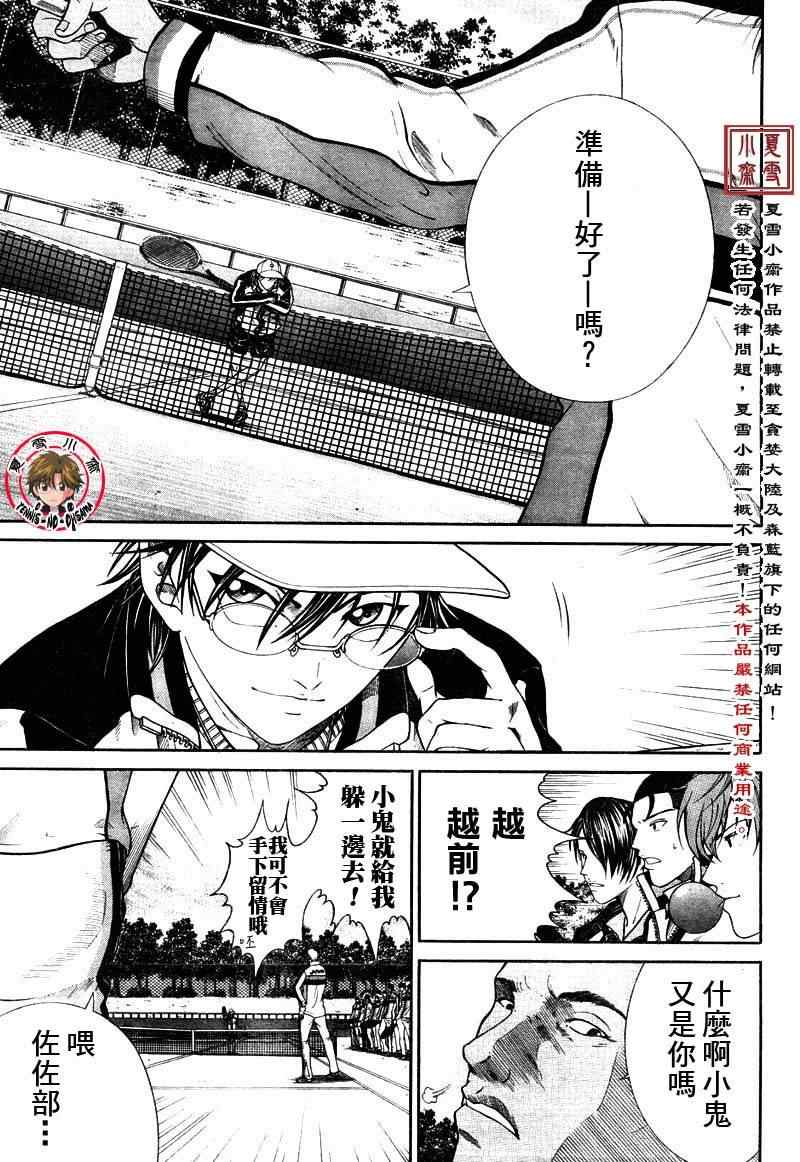 新网球王子韩漫全集-第2话无删减无遮挡章节图片 