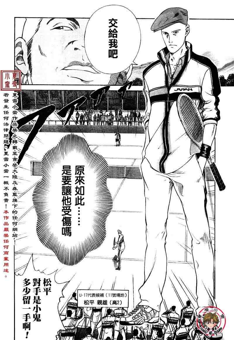 新网球王子韩漫全集-第2话无删减无遮挡章节图片 