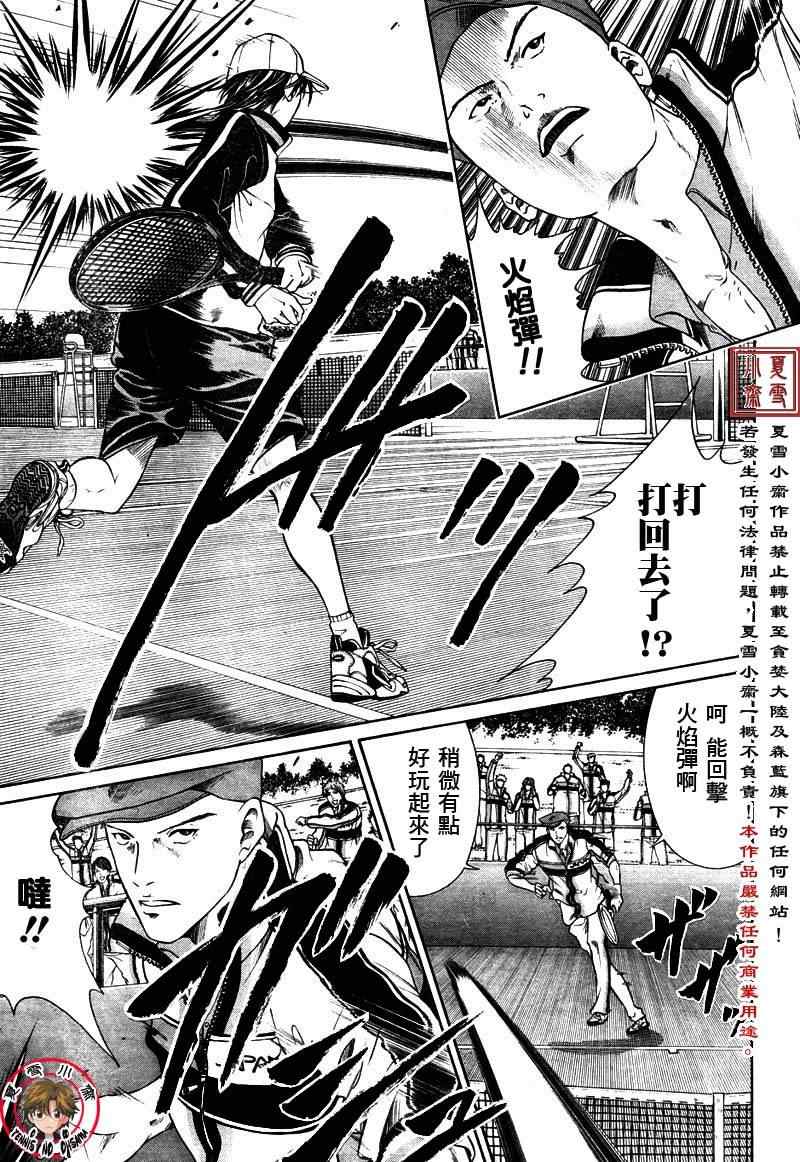 新网球王子韩漫全集-第2话无删减无遮挡章节图片 