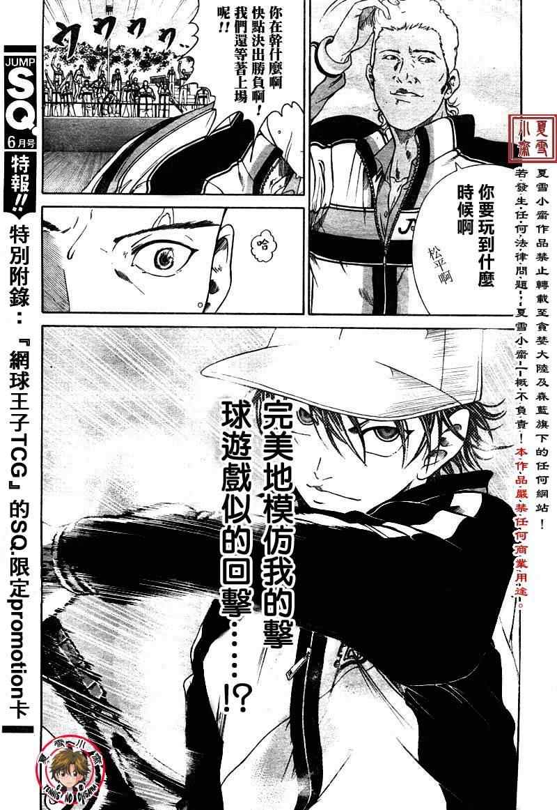 新网球王子韩漫全集-第2话无删减无遮挡章节图片 