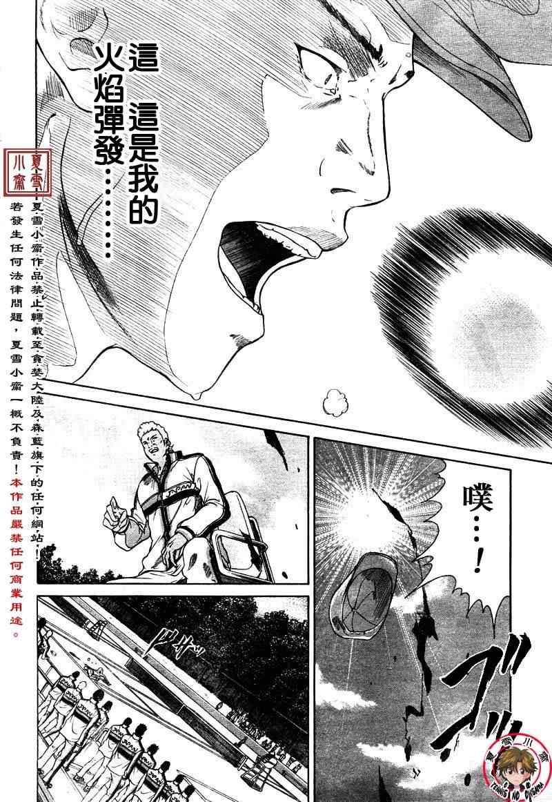新网球王子韩漫全集-第2话无删减无遮挡章节图片 