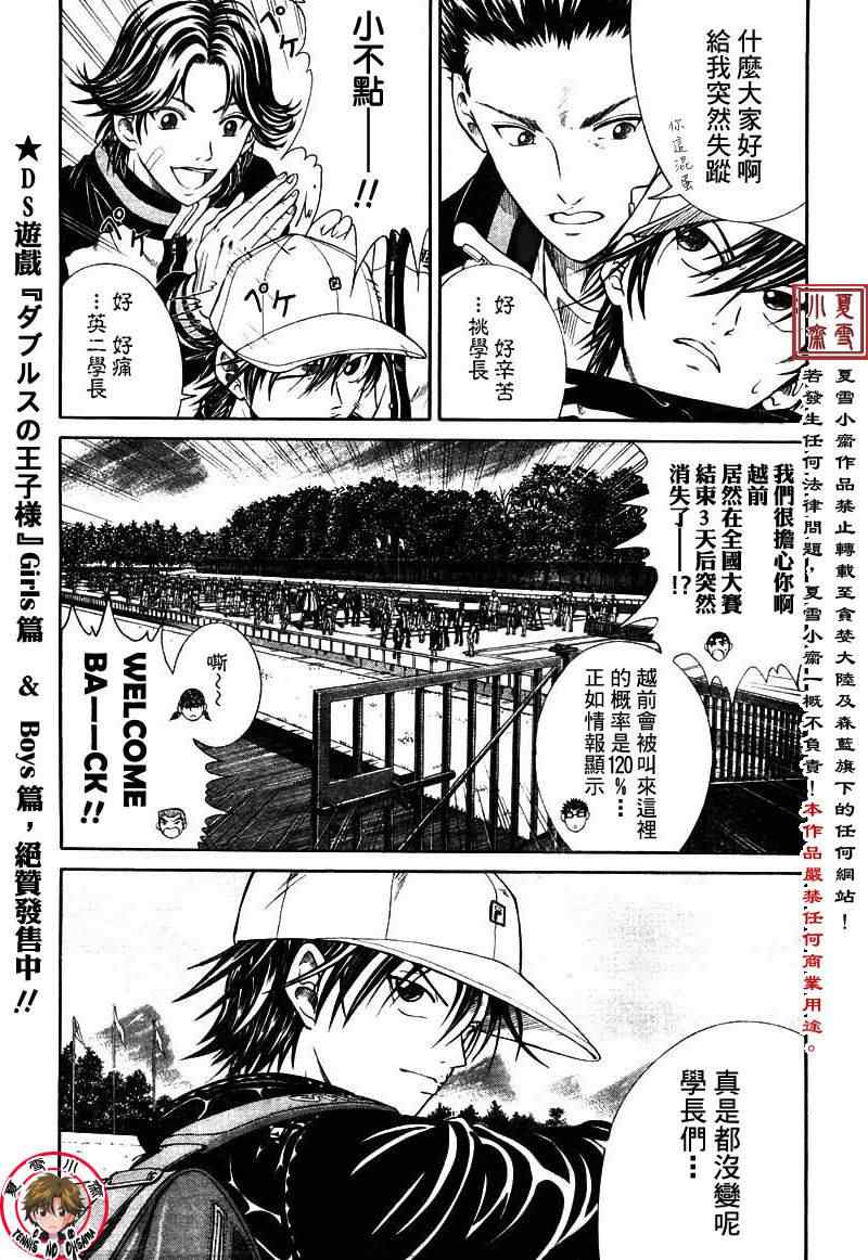 新网球王子韩漫全集-第2话无删减无遮挡章节图片 