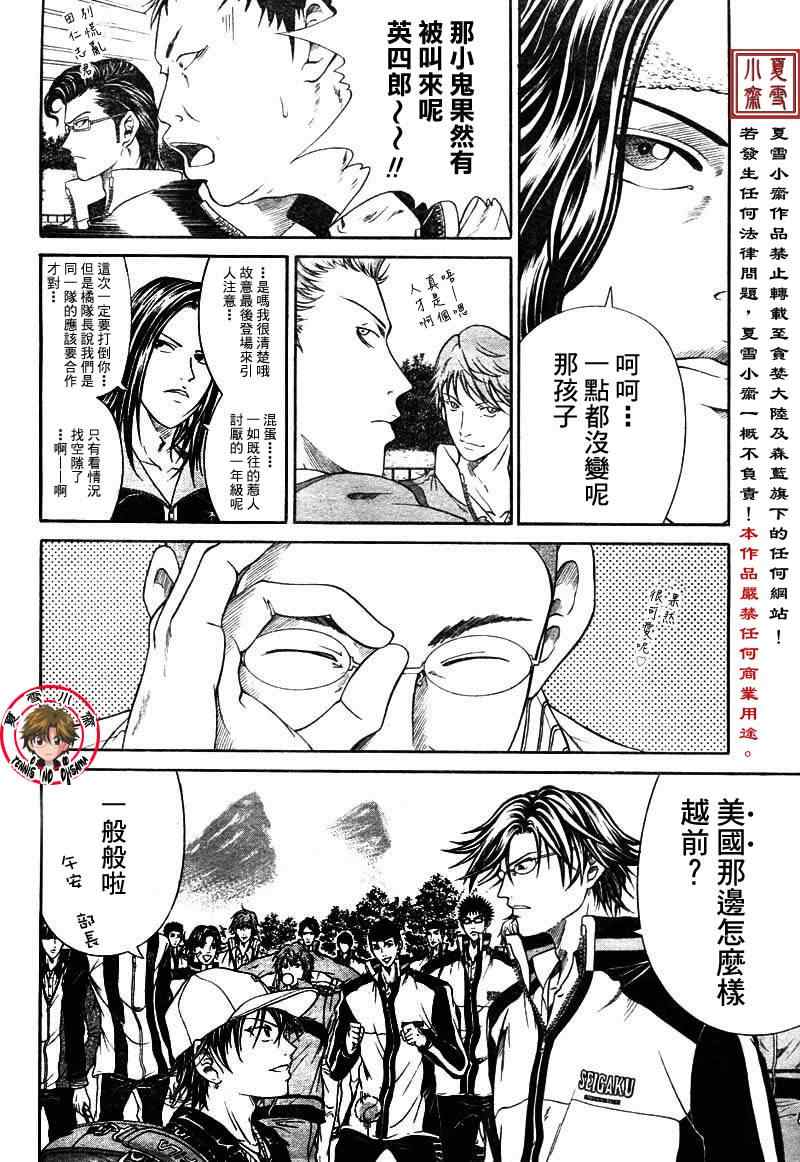 新网球王子韩漫全集-第2话无删减无遮挡章节图片 