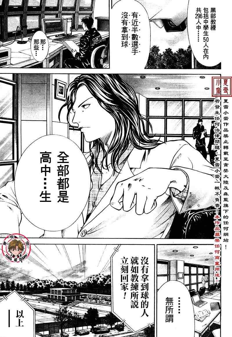 新网球王子韩漫全集-第2话无删减无遮挡章节图片 