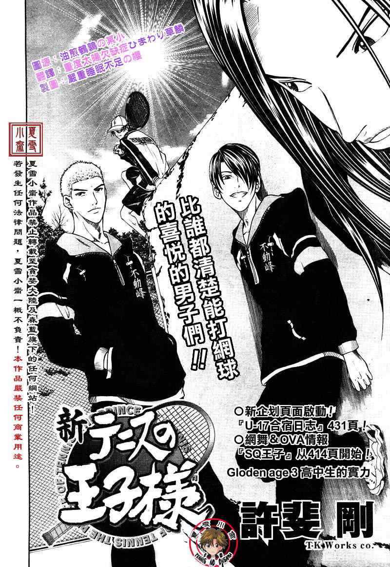 新网球王子韩漫全集-第3话无删减无遮挡章节图片 