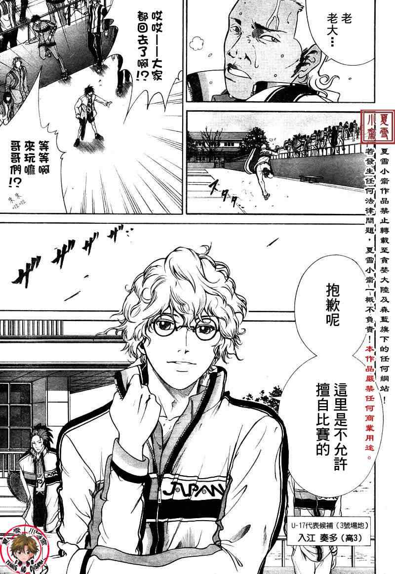 新网球王子韩漫全集-第3话无删减无遮挡章节图片 