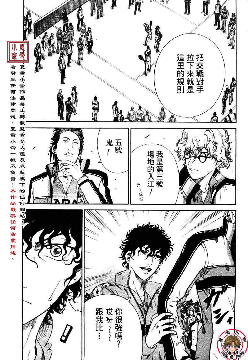 新网球王子韩漫全集-第3话无删减无遮挡章节图片 