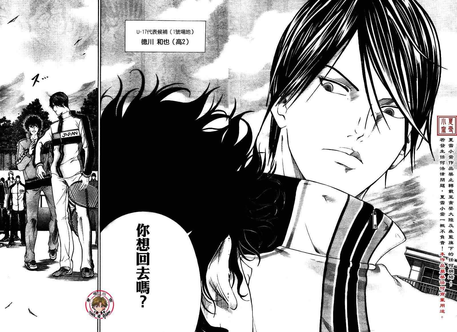 新网球王子韩漫全集-第3话无删减无遮挡章节图片 