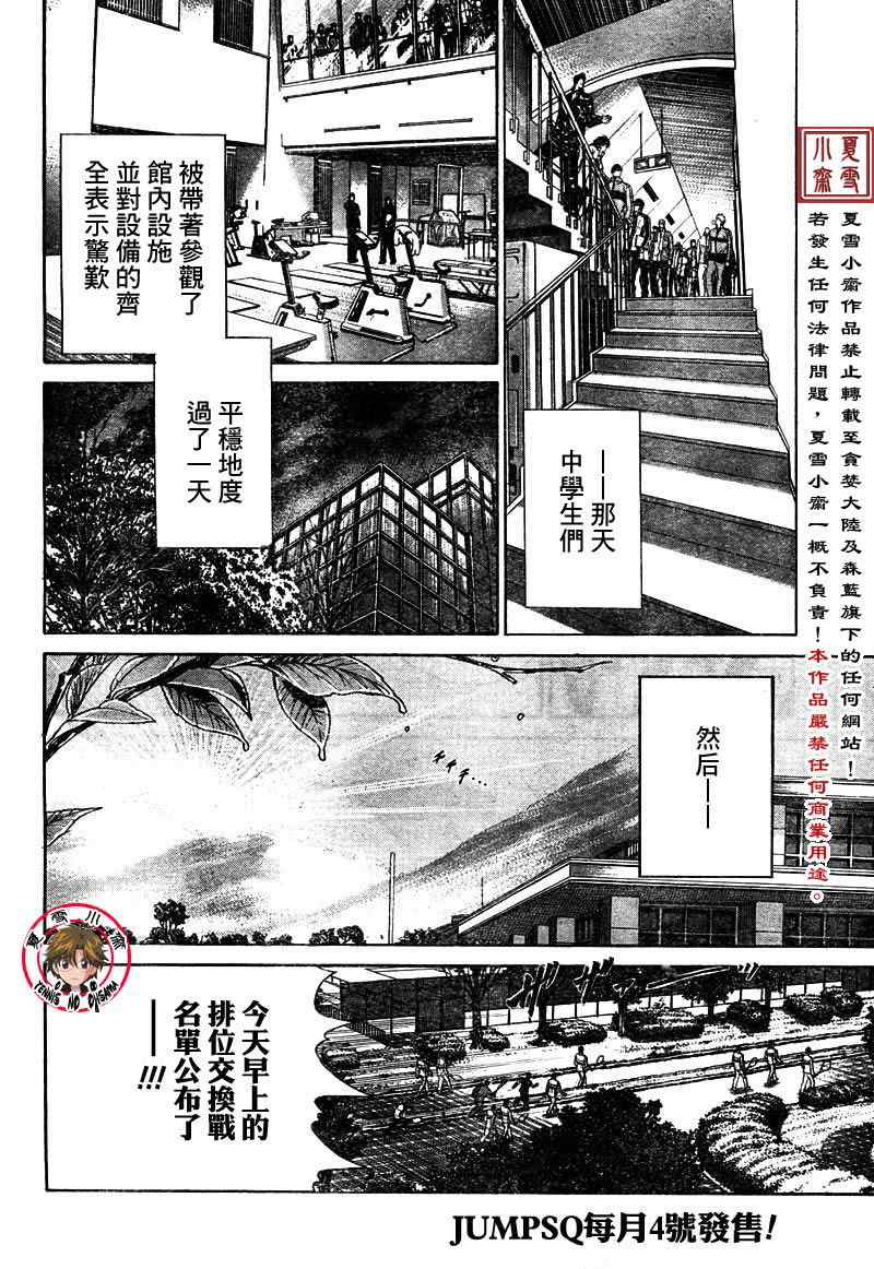 新网球王子韩漫全集-第3话无删减无遮挡章节图片 