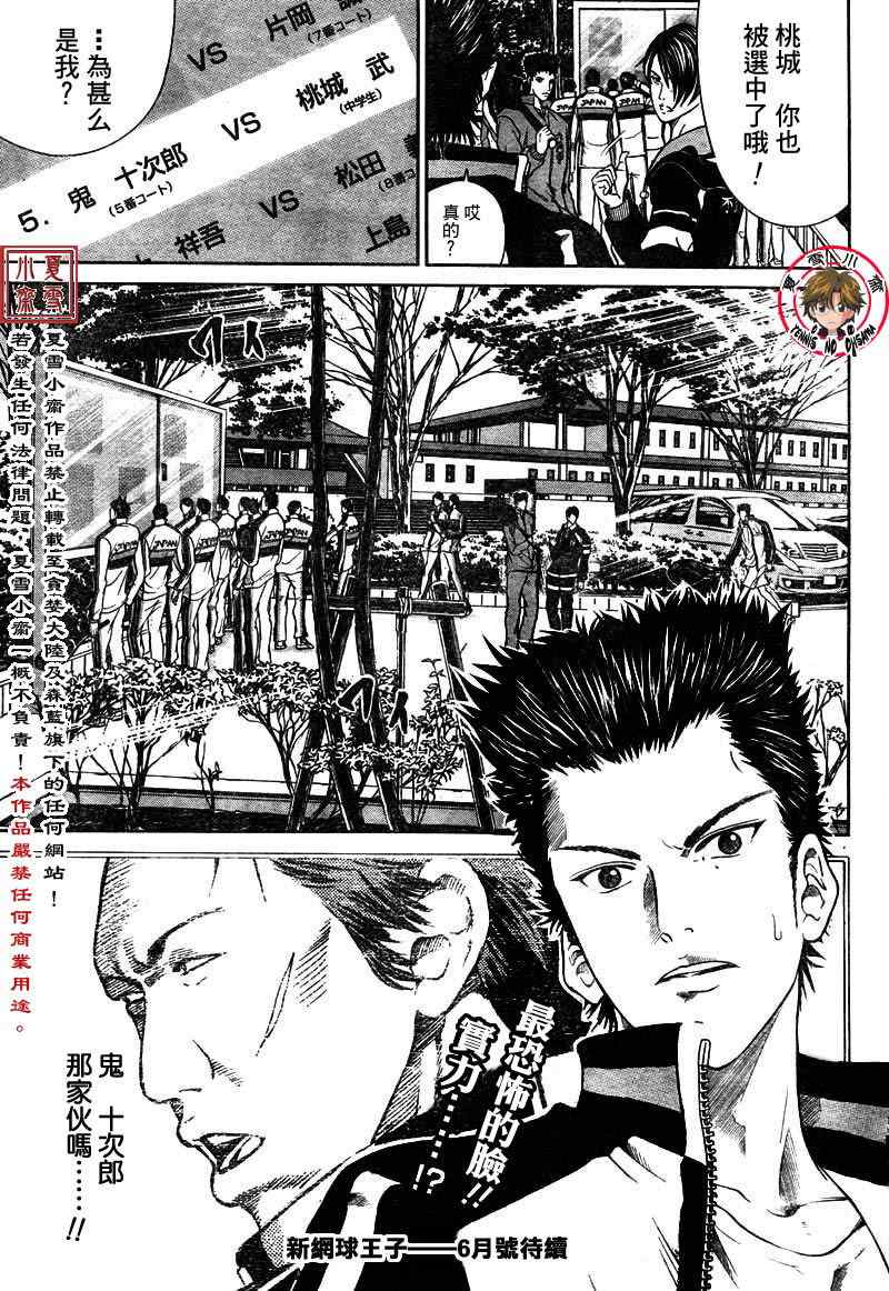 新网球王子韩漫全集-第3话无删减无遮挡章节图片 