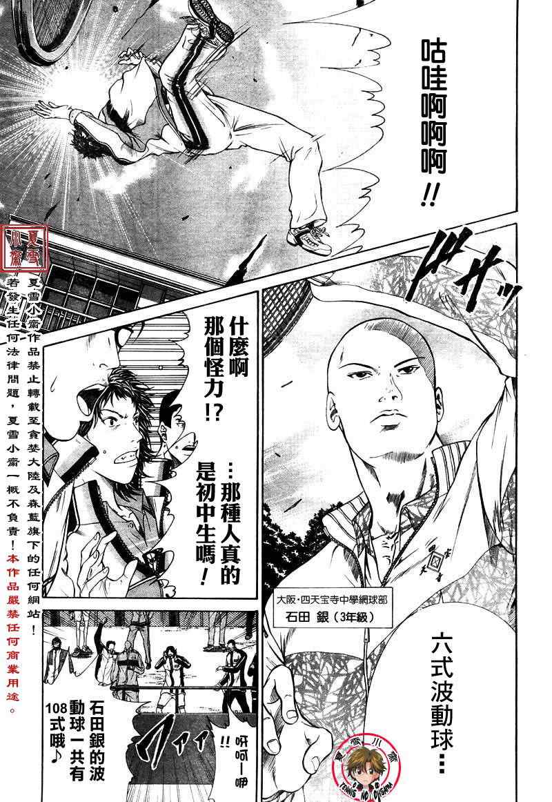 新网球王子韩漫全集-第3话无删减无遮挡章节图片 