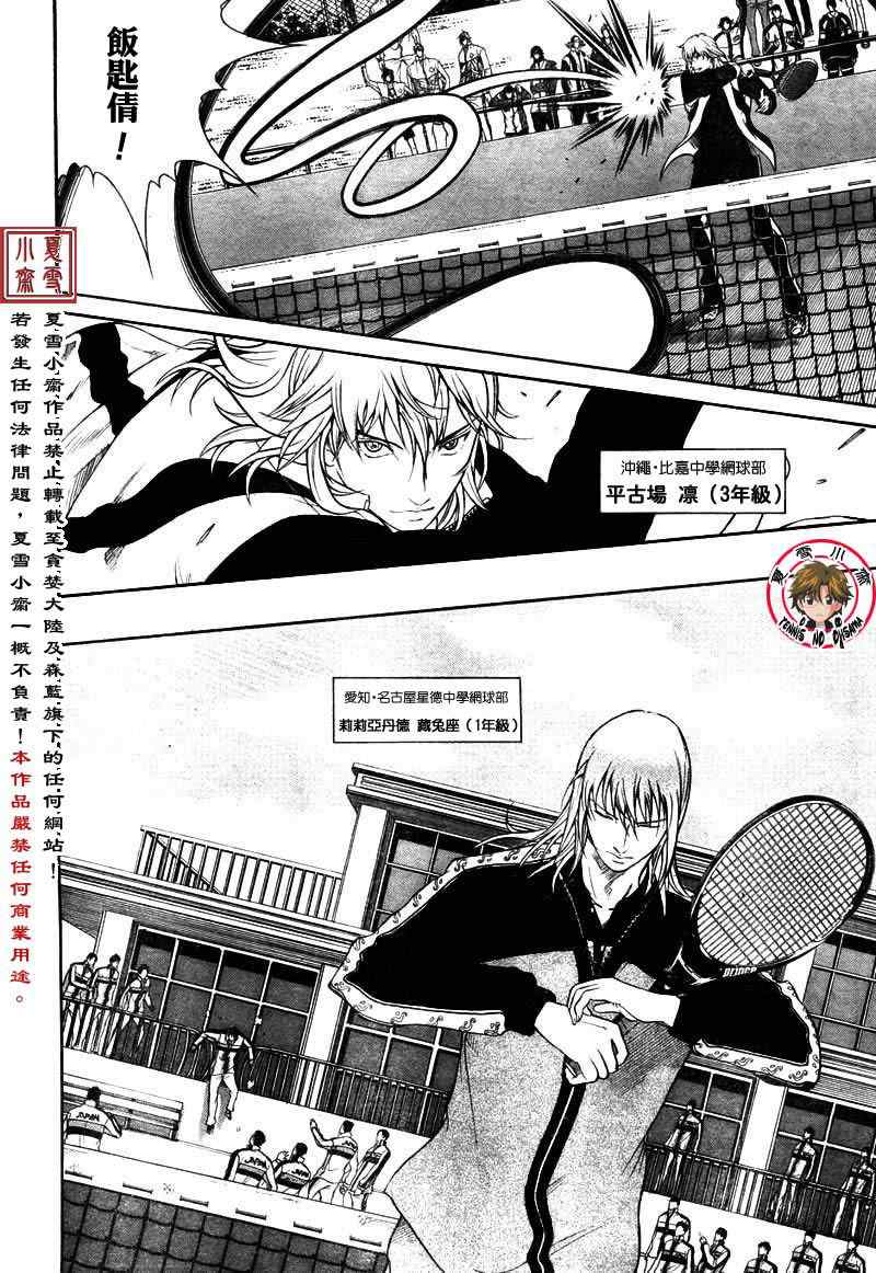 新网球王子韩漫全集-第3话无删减无遮挡章节图片 